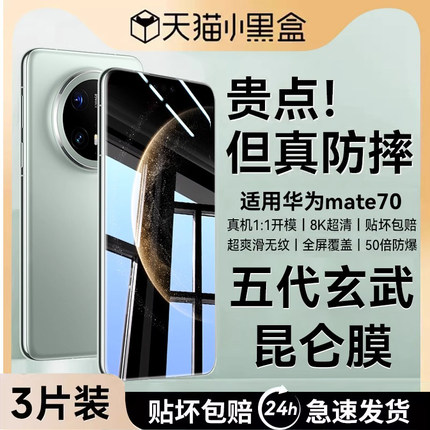 【玄武昆仑玻璃】适用华为mate60手机膜华为mate70钢化膜mate60pro新款全屏覆盖70pro高清50e保护贴pro+无尘