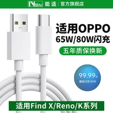 能适适用OPPO数据线100W超级闪充Reno8/9/10/11/12手机findx5/6/7充电线10A快充oppoK10/11/12数据线原装正品