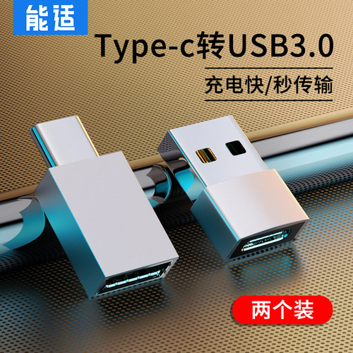 usb转typec转接头充电宝