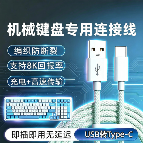 游戏怕延迟？8K回报率键盘编织线