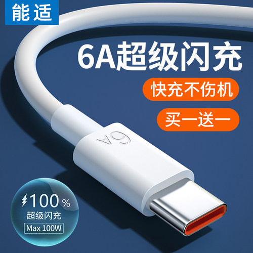 超级闪充线充电器快充