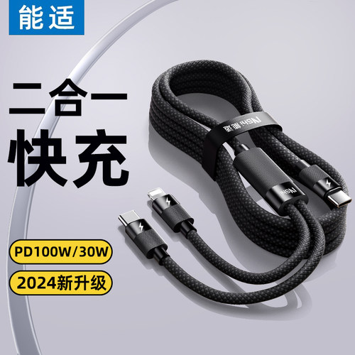 二合一数据线一拖三100w