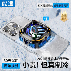 能适磁吸手机散热器半导体超频制冷背夹适用苹果黑鲨电竞降温神器