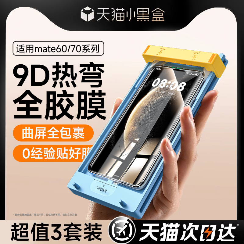 Ϊ Mate 70 嶥һװ䲣Ĥ?͸?ѡ䲣 ûΪMate70ֻĤ70RSǷʦ¿ֻĤmt60ProPro+ȫˤmt70޳մĤӲĤ24.74Ԫ
