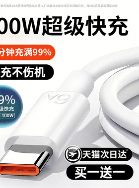 【100W认证快充】能适typec适用华为mate70/60数据线原装充电线超级闪充正品荣耀手机安卓充电器加长2米正品