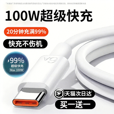 100W认证快充线适用华为系列正品
