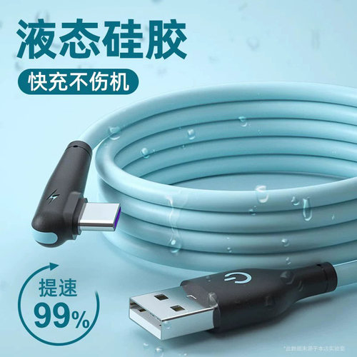 能适适用typec弯头充电线