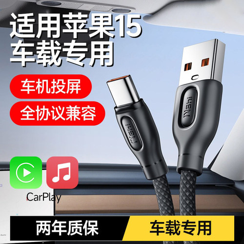 适用苹果15车载快充数据线
