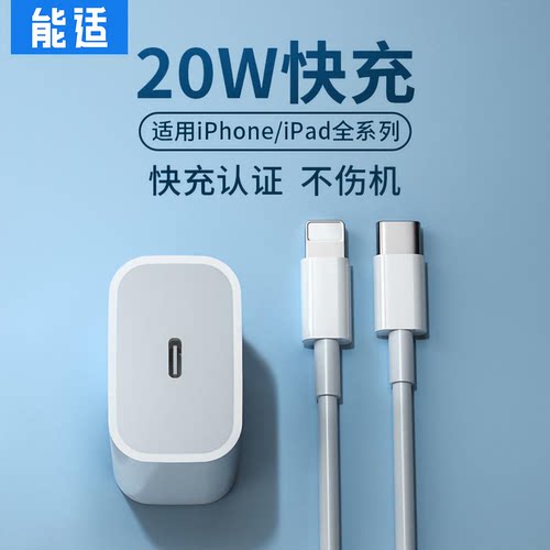 能适适用苹果20W快充线充电器头