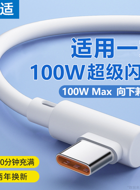 能适100w弯头充电线6A适用一加8t充电器65w线typec安卓9pro手机ace2快充9r数据线ace超级7pro闪充9加长2米9rt