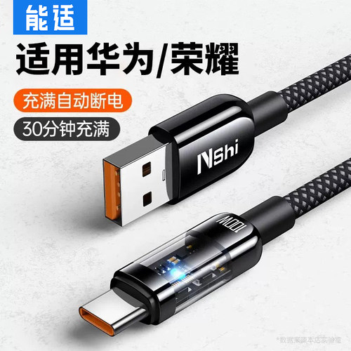 【智能断电】能适100W超级快充线