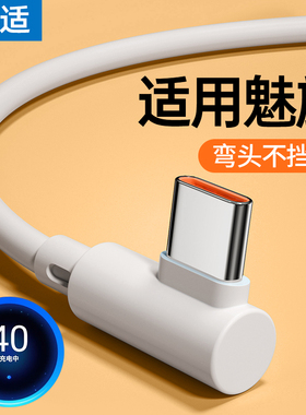 能适100w快充数据线typec充电线6A安卓66W弯头充电线tpyec适用魅族荣耀小米vivo超级闪充mate40pronova7手机9
