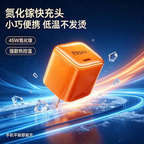 【45W氮化镓快充头】强散热控温