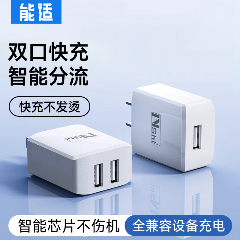 双口充电器快充不伤机图片