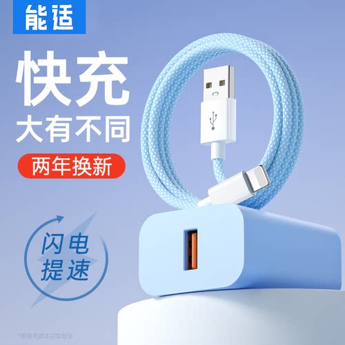 能适适用苹果快充充电线