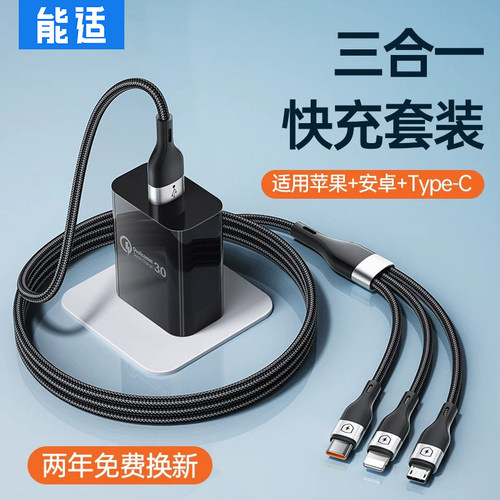 能适100w三合一快充套装