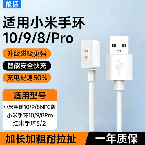 适用小米手环强力磁吸充电线