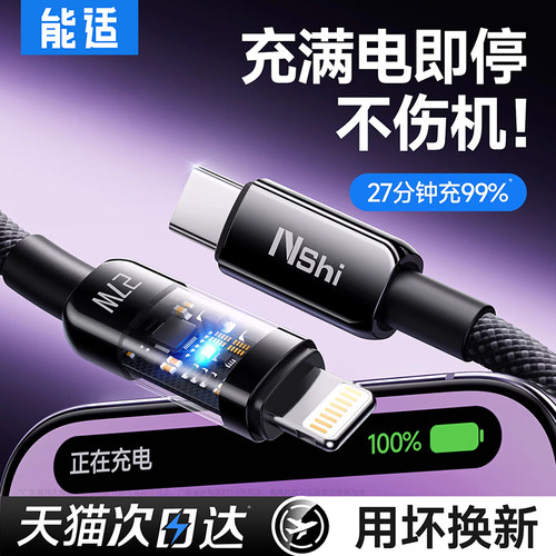 智能断电快充线适用苹果全系通用