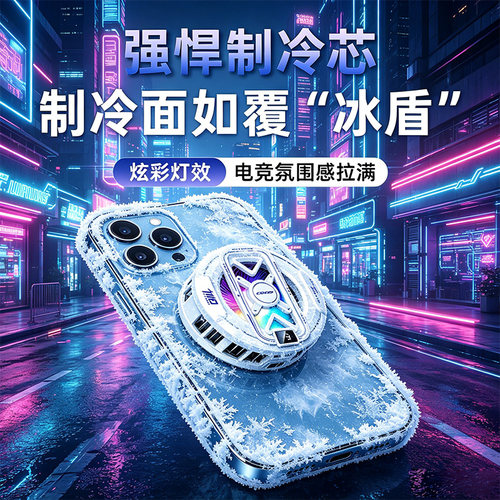 电竞氛围灯【手机平板散热真结冰