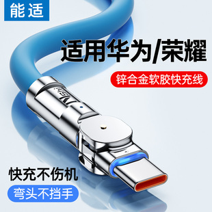 c数据线适用华为荣耀6a充电线快充120w超级66W手机安卓线mate30p40器冲nova7专用pro6原typec装 能适正品 type