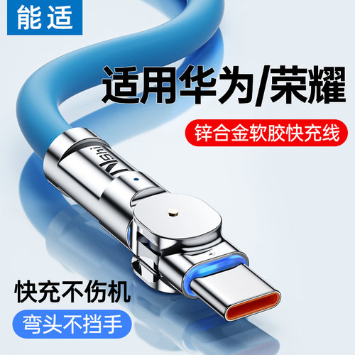 适用华为超级闪充数据线