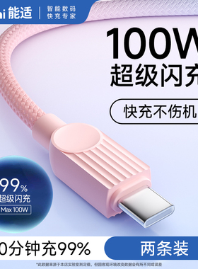 能适Typec数据线超级闪充typc充电线适用华为vivo小米荣耀tpyec安卓6A快充100w手机tpc原usb车载topc加长编织