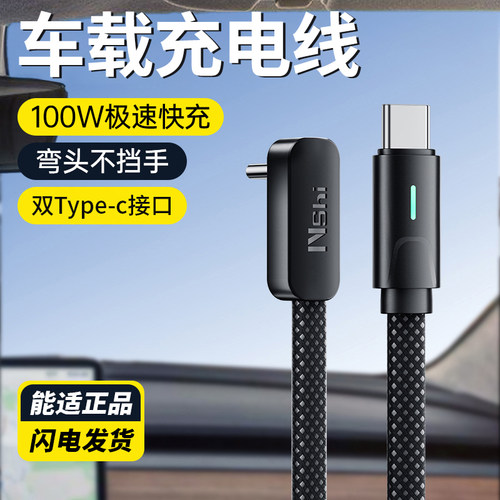 【快充不挡手】双type-c车载弯头