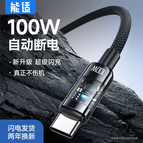 快充不伤机车载双头Typec数据线