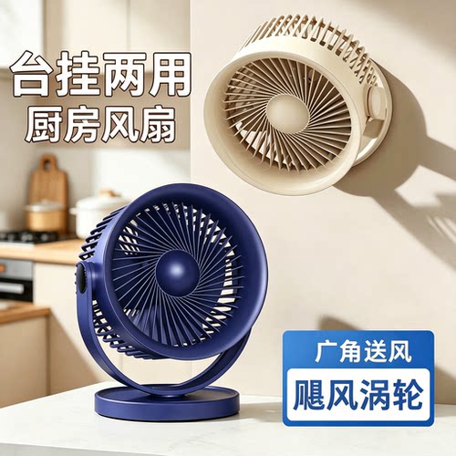 厨房的小清凉！台挂两用桌面风扇