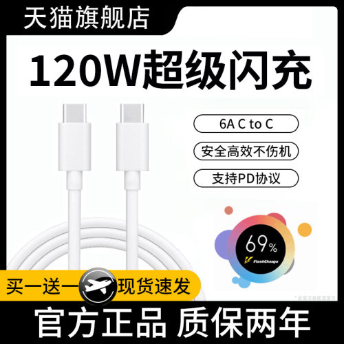 能适120w充电器头适用vivox90数据线iqoo超级快充usb充电线正品原tpyec专用安卓6a闪充neo7/8se手机双typec版