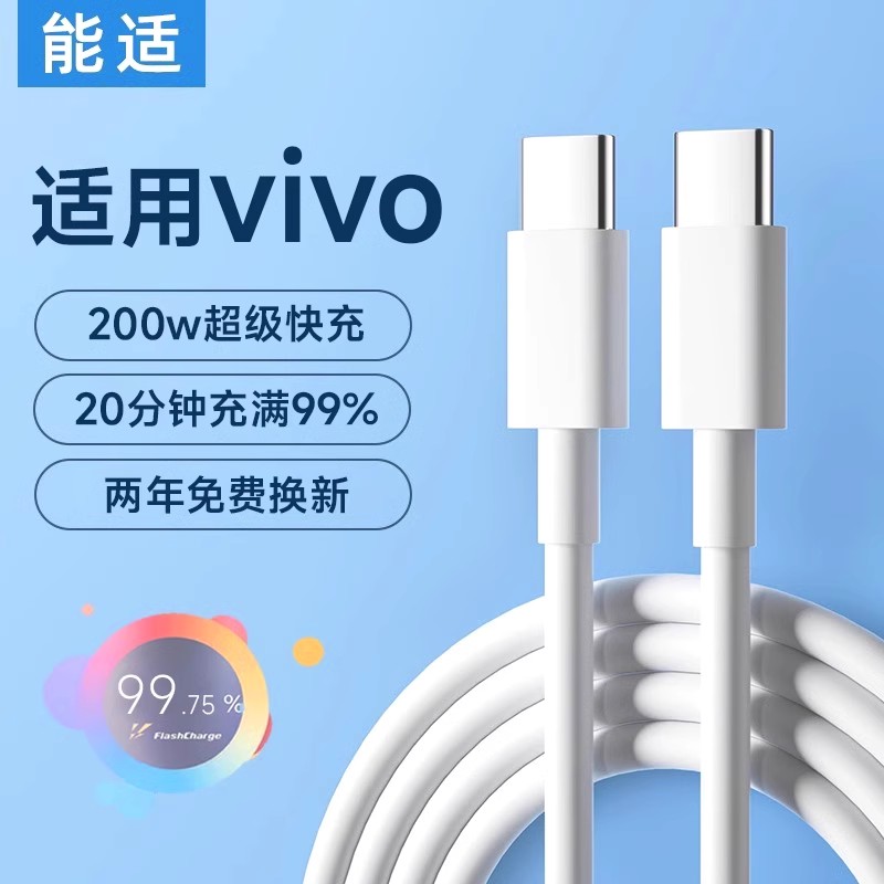 能适适用VIVOIQOO双Type-C数据线