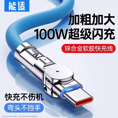 typec数据线弯头快充能适手机