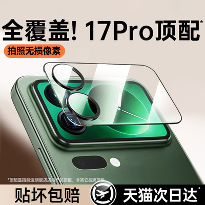 小米17镜头全屏膜17promax镜头膜
