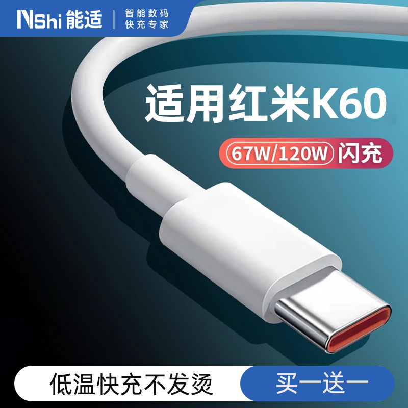 能适120W适用红米K60数据线原装K70快充红米K40充电器K40游戏增强版note11充电线K50pro闪充67w专用官方正品