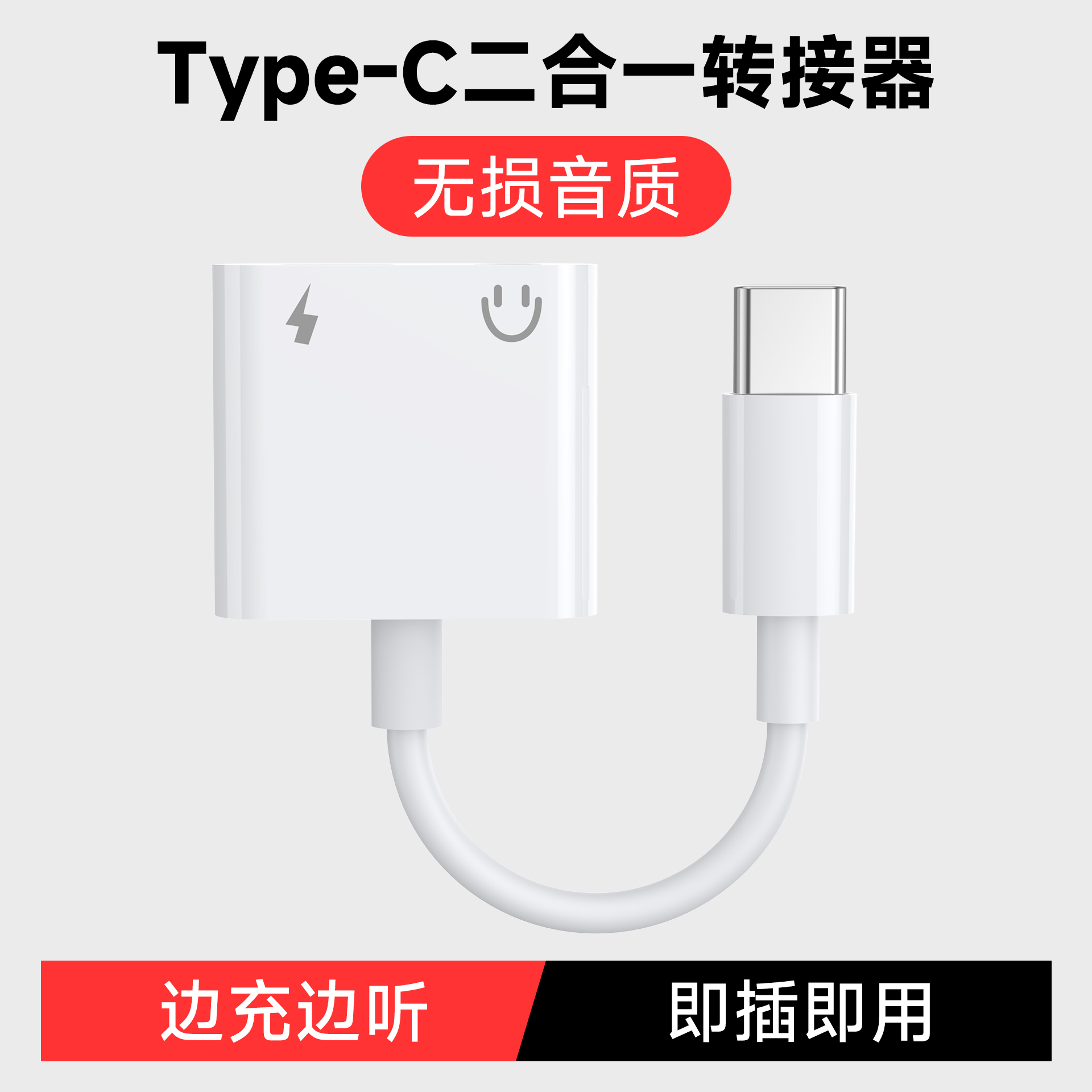 耳机转换器二合一typec