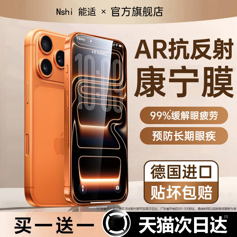 [官方AR膜]能适新款AR抗反射适用苹果iphone17promax钢化膜17pro手机膜Air增透保护ar高清16全屏plus防摔护眼,3C数码配件,手机贴膜,淘宝优惠券,粉丝福利购,淘宝优惠卷