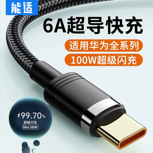 6A超导快充Type-c数据线闪充