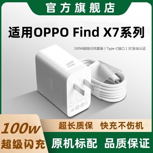能适适用findx7全系列100W快充线