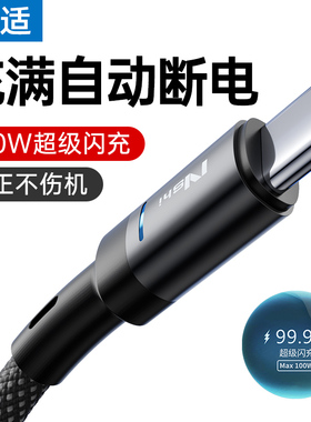 能适 充满自动断电Type-c数据线快充6A适用华为tpyec充电器线加长vivo手机typc安卓超级tpc闪充oppo小米tapyc