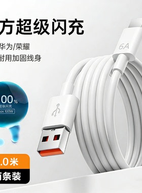 能适适用华为超级快充电线6A数据线Type-C闪充原mate70手机100w