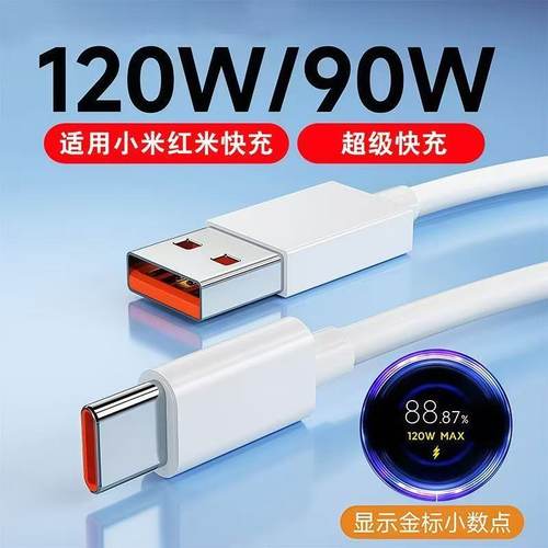 适用小米17快充120W/67W数据线