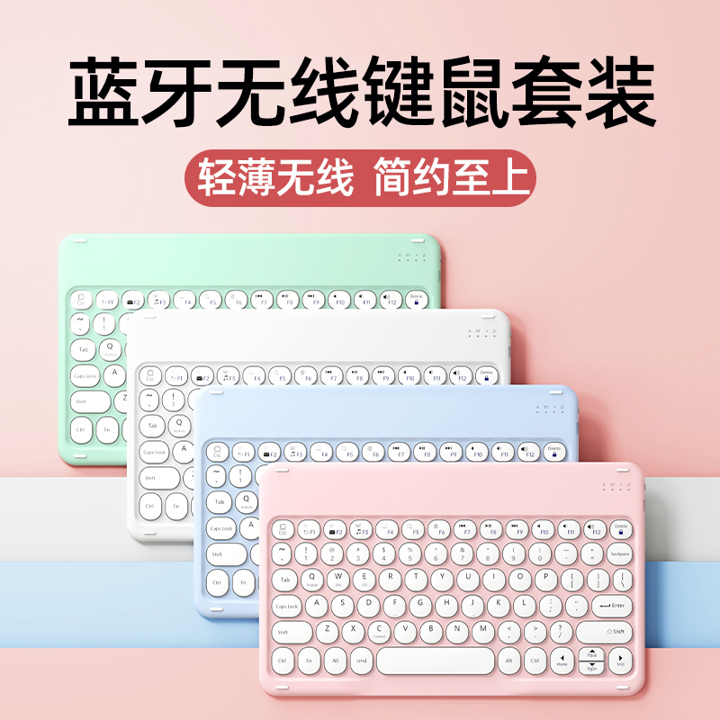 能适蓝牙无线键盘鼠标充电长续航