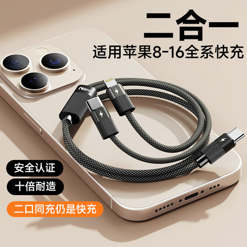 能适充电线二合一数据线适用苹果华为充电线三合一多口120w双头Type-C超级快充pd一拖二ipad平板电脑MacBook