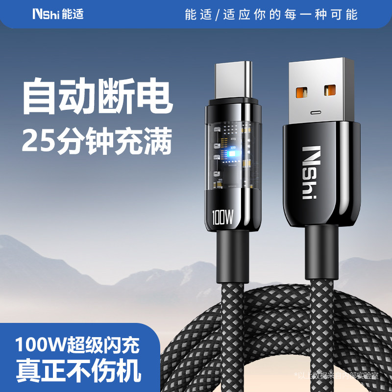 能适自动断电Type-c数据线100W快充适用华为小米vivo荣耀oppo手机mate60安卓p30充电p40器pura70pro超级tpyec