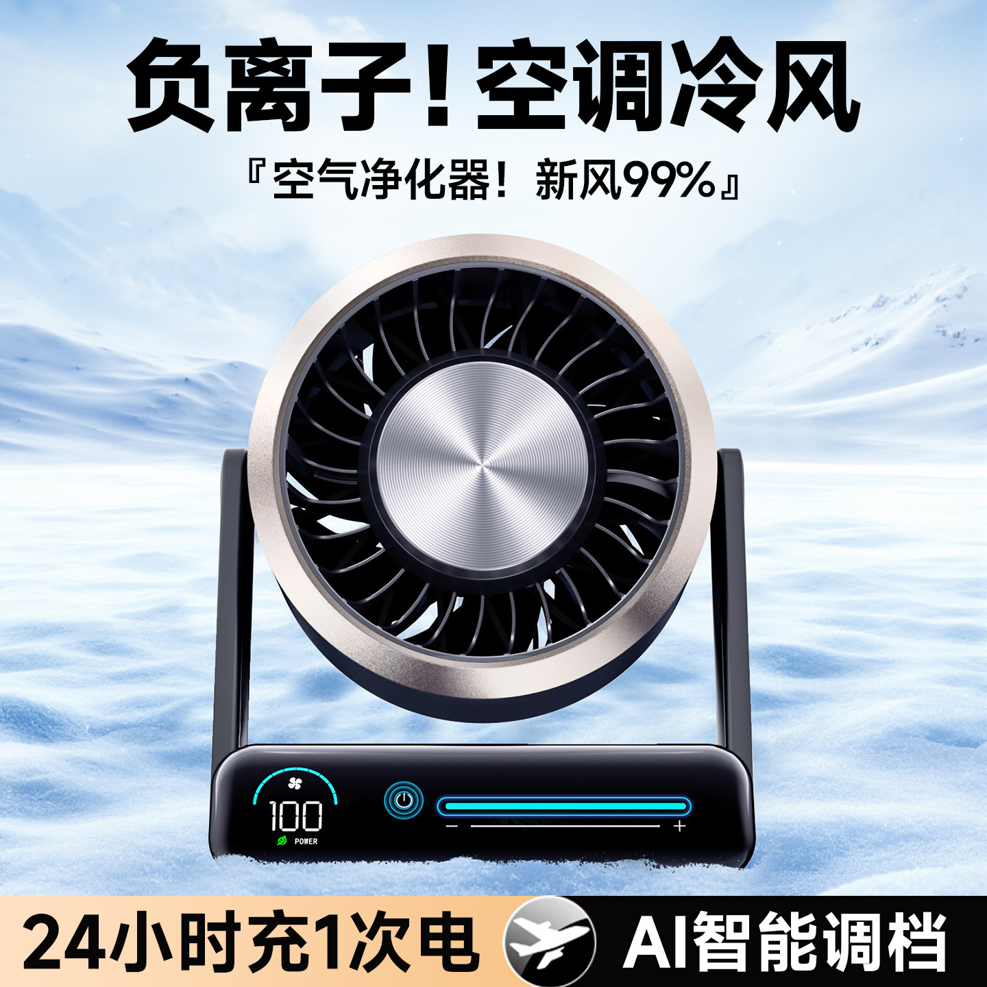 2026新款能适负离子循环桌面风扇小型家用静音办公室小风扇吹辅食