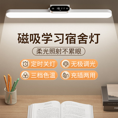 学生宿舍三色灯【磁吸带时钟款】