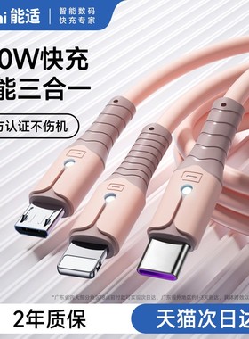 能适充电线三合一数据线快充适用华为vivo小米oppo苹果typec安卓手机器一拖三快充车载多功能三头通用100w