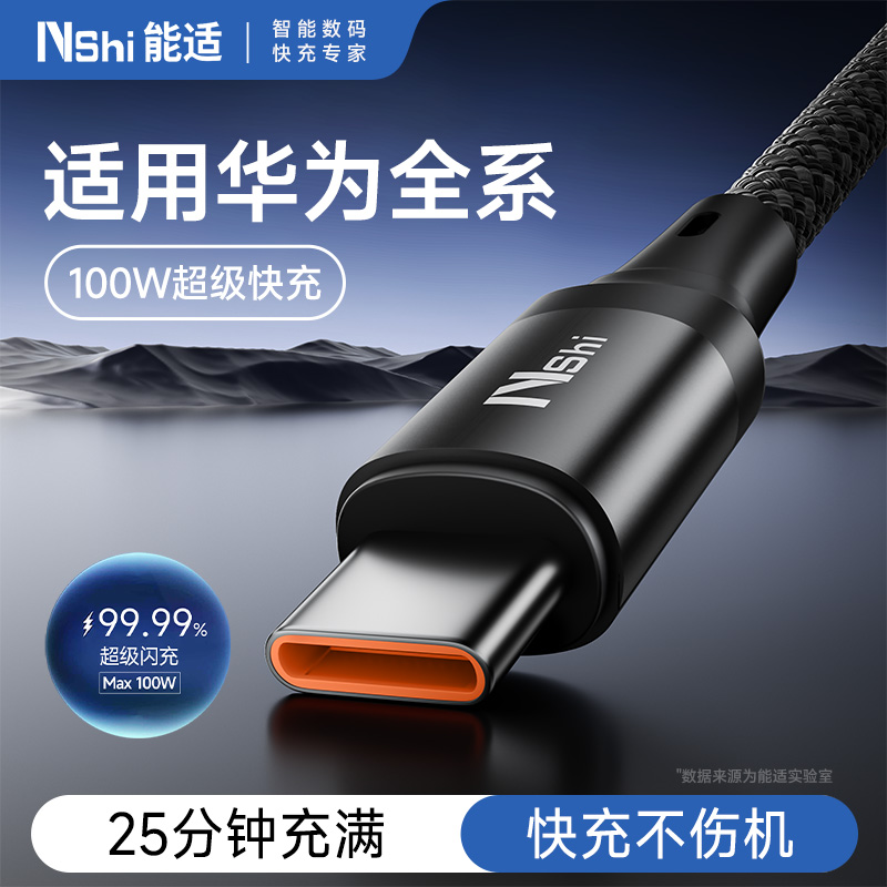 能适适用华为100W快充数据线Type-c充电器线手机mate70车载mate60pro超级nova13加长usb充电线6A安卓荣耀pura