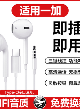 能适适用一加ace2手机2023新款typec有线11高音质9rt耳机k歌3.5mm