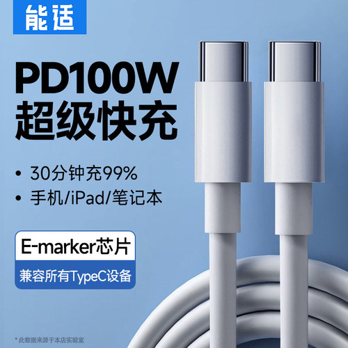 双头Typec闪充PD100W30分钟充满